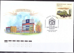 Россия, 2013, Обуховский Завод, 1 марка на КПД Россия, 2013, Обуховский Завод, 1 марка на КПД